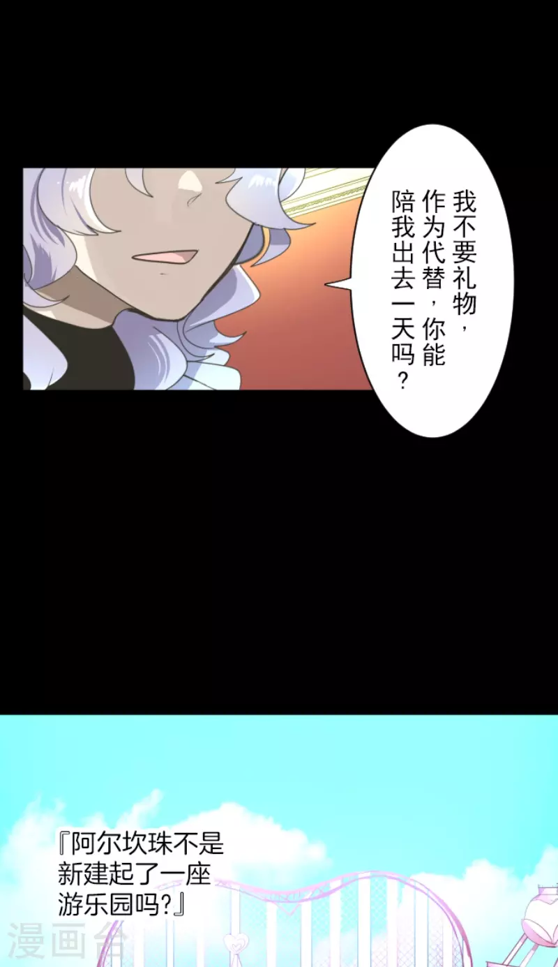 《他和她的魔法契约》第236话 跟踪1 第30页