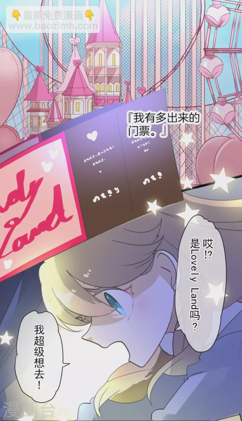 《他和她的魔法契约》第236话 跟踪1 第31页