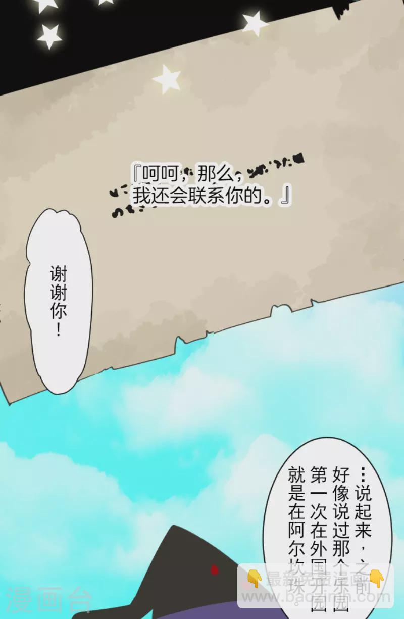 《他和她的魔法契约》第236话 跟踪1 第32页