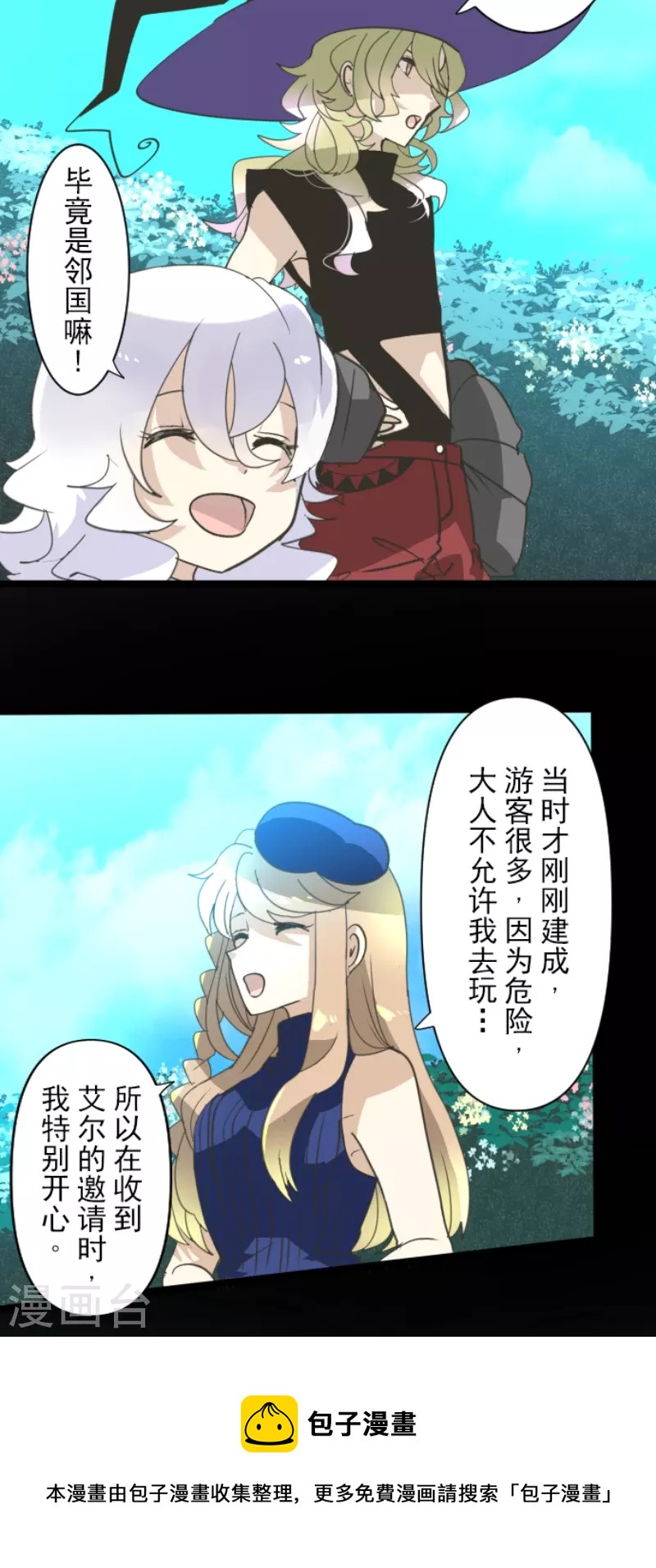 《他和她的魔法契约》第236话 跟踪1 第33页