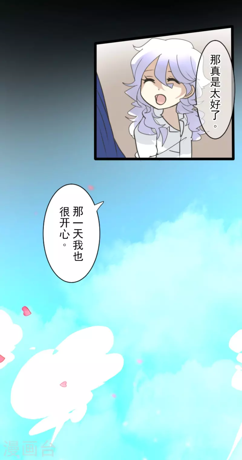 《他和她的魔法契约》第236话 跟踪1 第34页