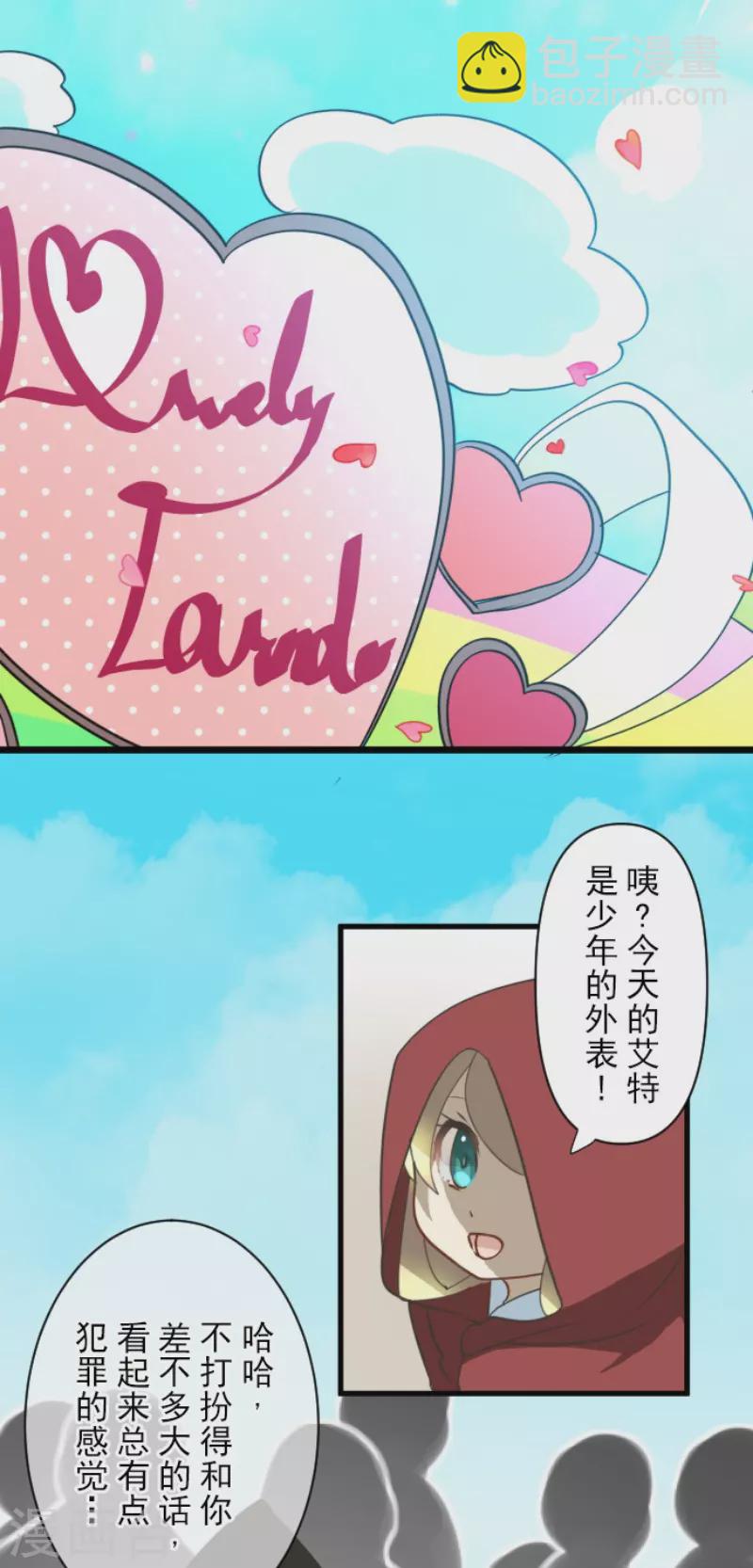 《他和她的魔法契约》第236话 跟踪1 第35页
