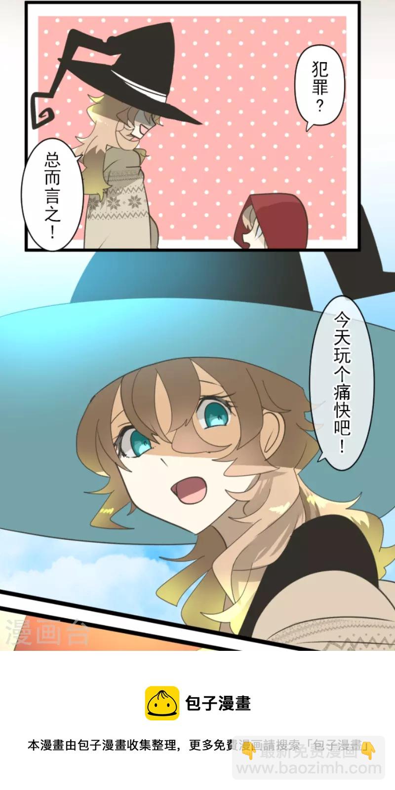 《他和她的魔法契约》第236话 跟踪1 第37页