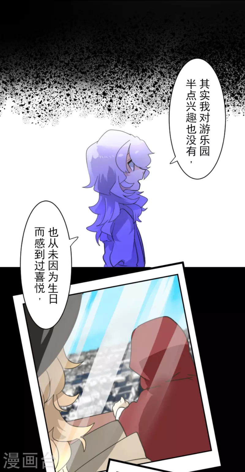 《他和她的魔法契约》第236话 跟踪1 第40页