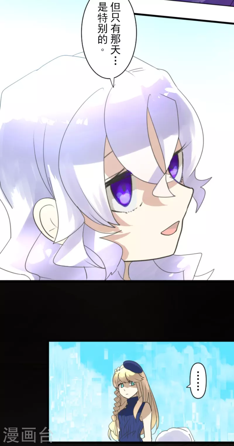 《他和她的魔法契约》第236话 跟踪1 第42页