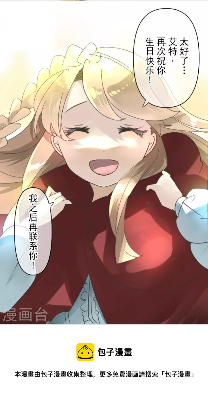 《他和她的魔法契约》第236话 跟踪1 第45页