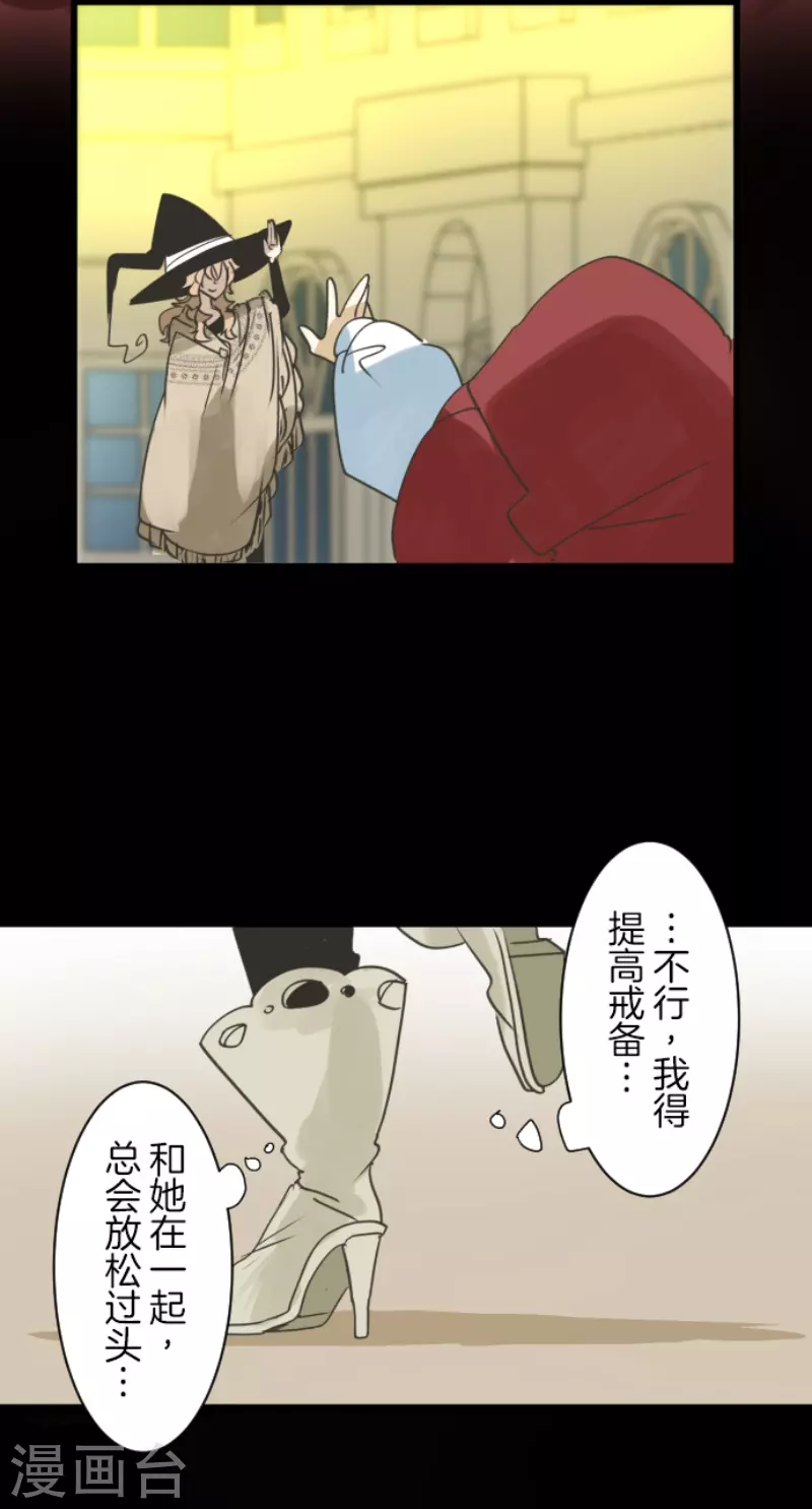《他和她的魔法契约》第236话 跟踪1 第46页