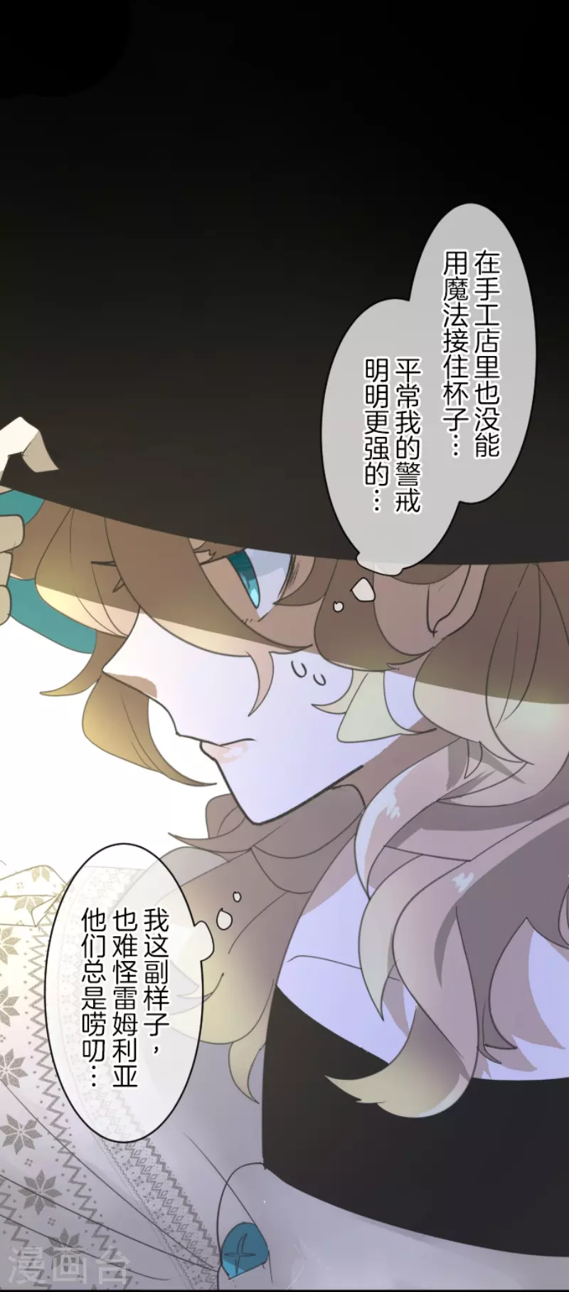 《他和她的魔法契约》第236话 跟踪1 第47页