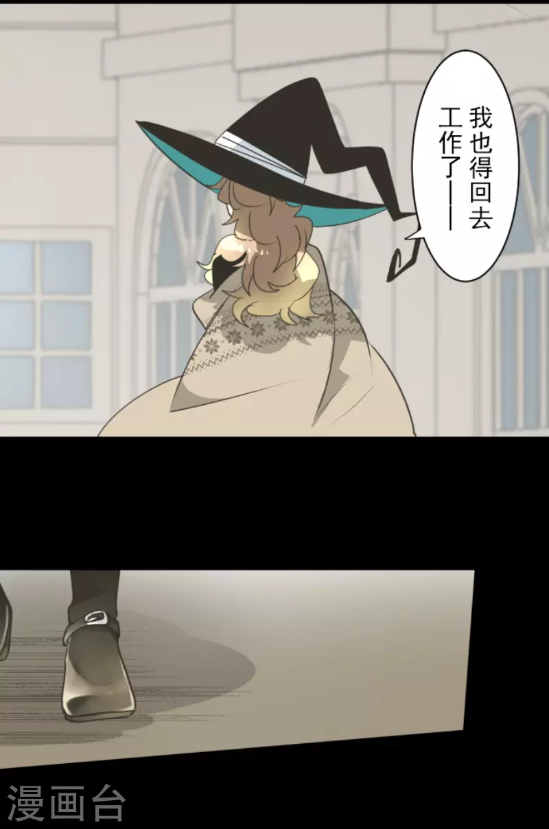 《他和她的魔法契约》第236话 跟踪1 第48页