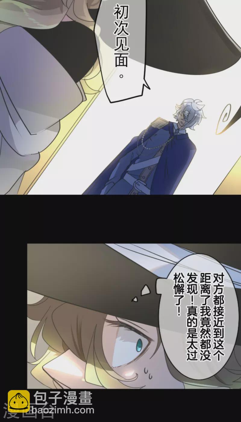 《他和她的魔法契约》第236话 跟踪1 第50页