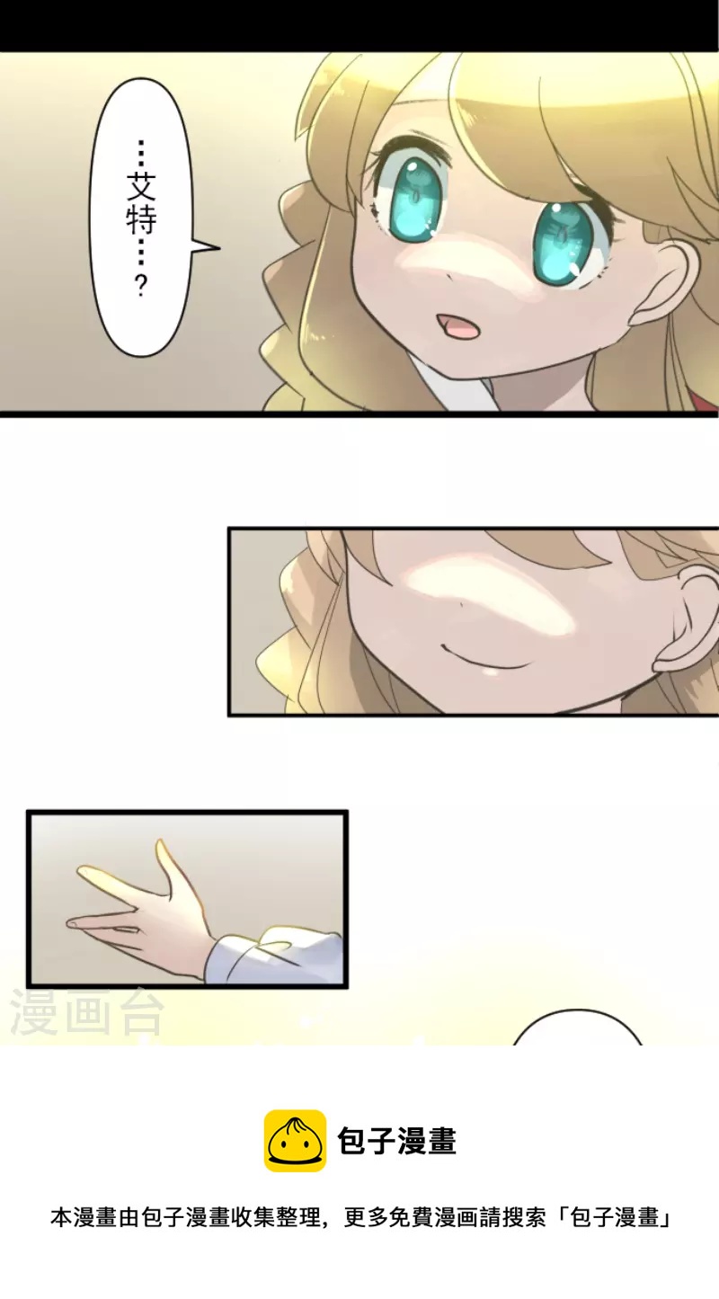 《他和她的魔法契约》第236话 跟踪1 第5页