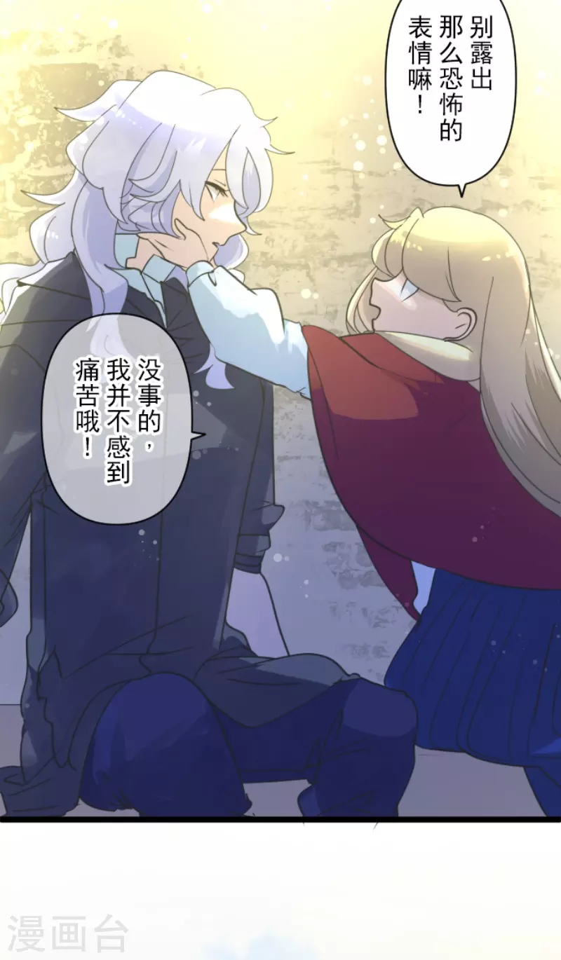 《他和她的魔法契约》第236话 跟踪1 第6页