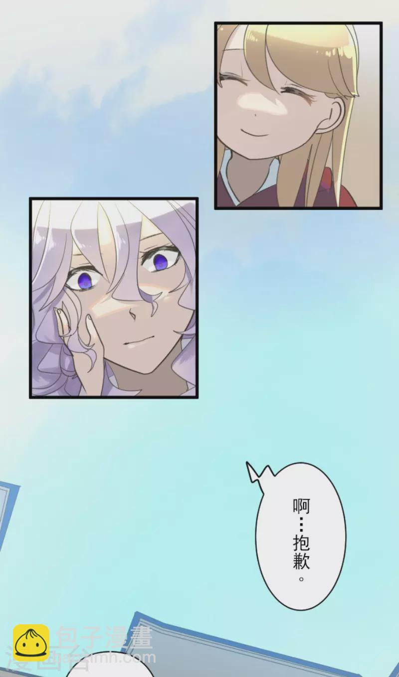 《他和她的魔法契约》第236话 跟踪1 第7页