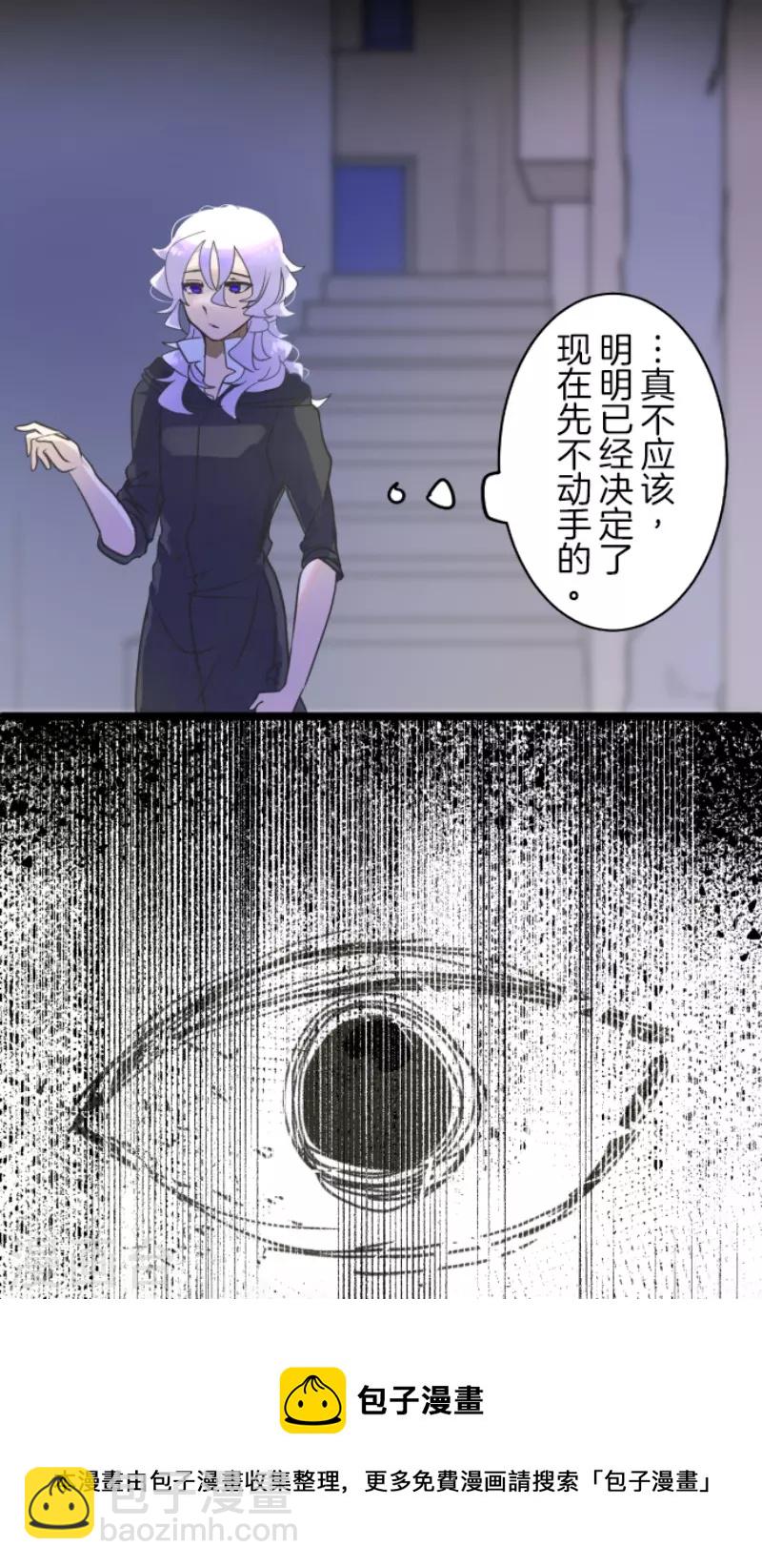 《他和她的魔法契约》第236话 跟踪1 第9页