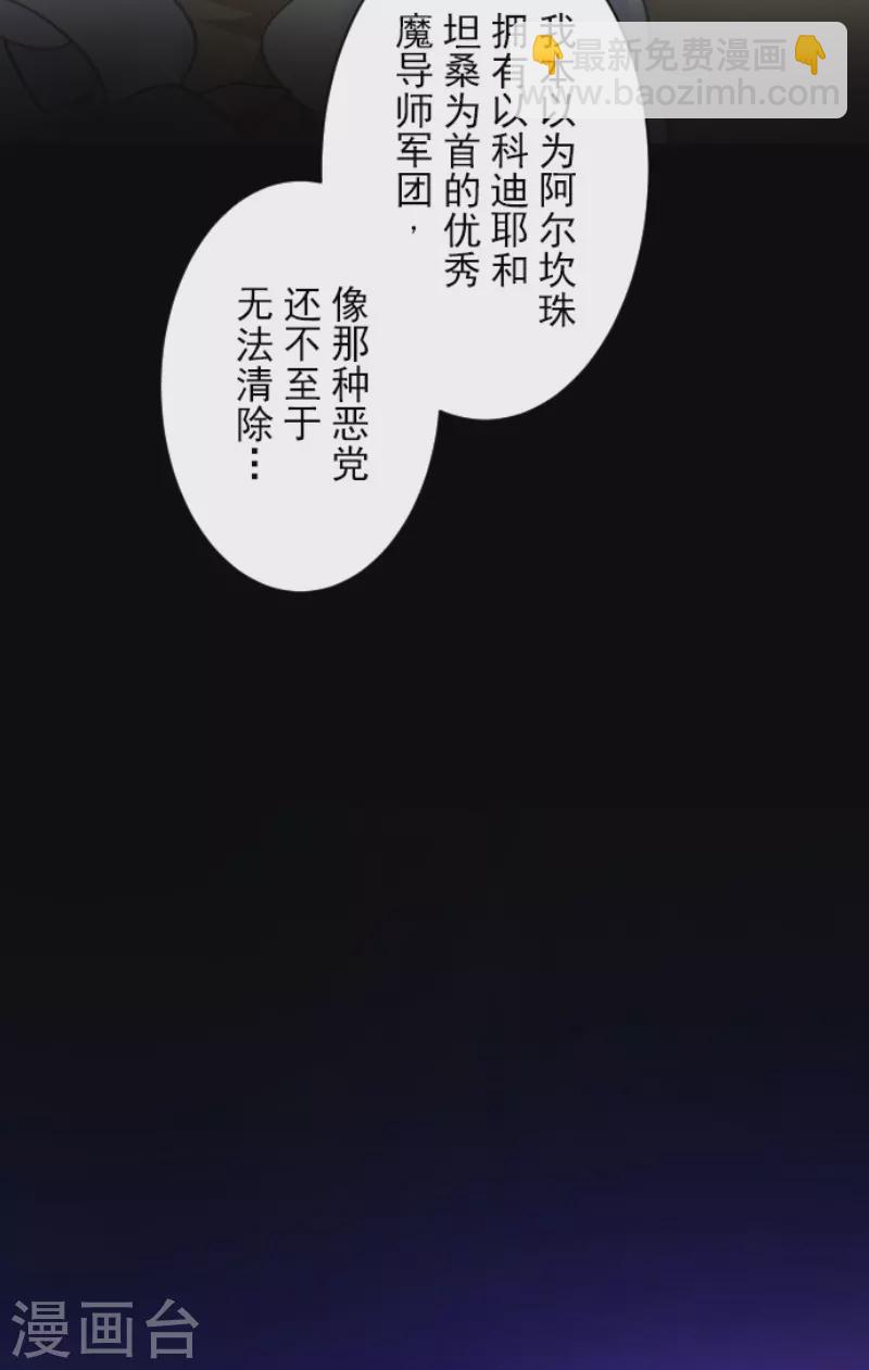 《他和她的魔法契约》第240话 绑架 第10页