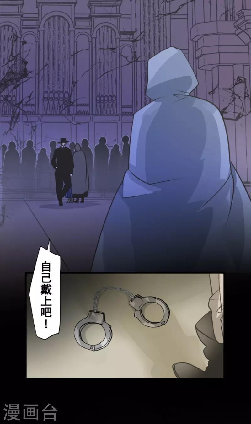 《他和她的魔法契约》第240话 绑架 第12页