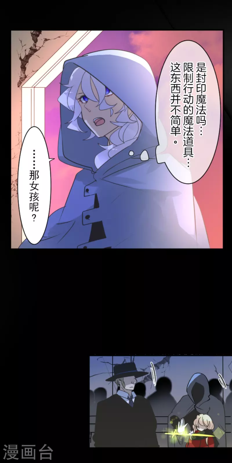 《他和她的魔法契约》第240话 绑架 第13页
