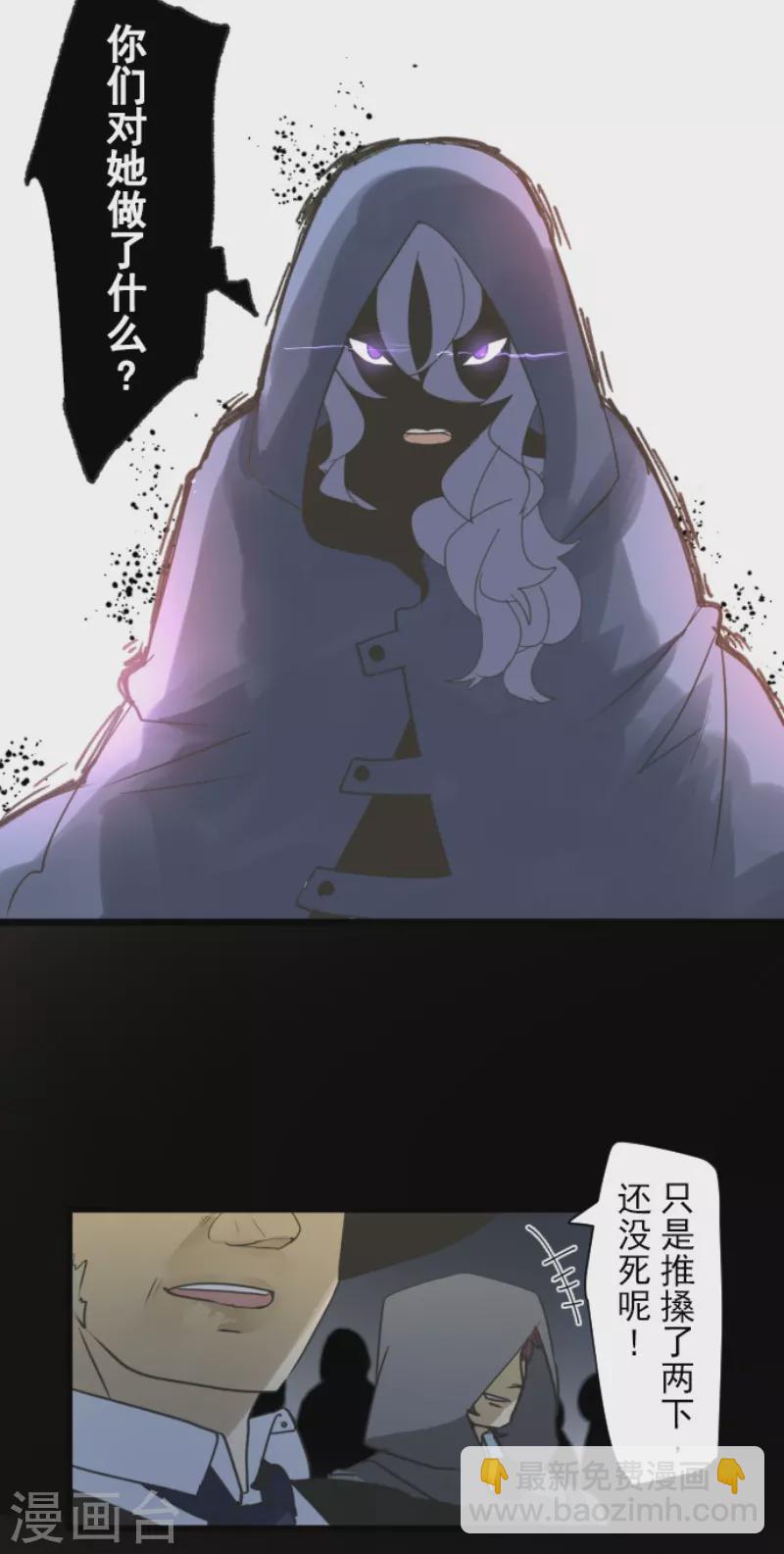 《他和她的魔法契约》第240话 绑架 第15页