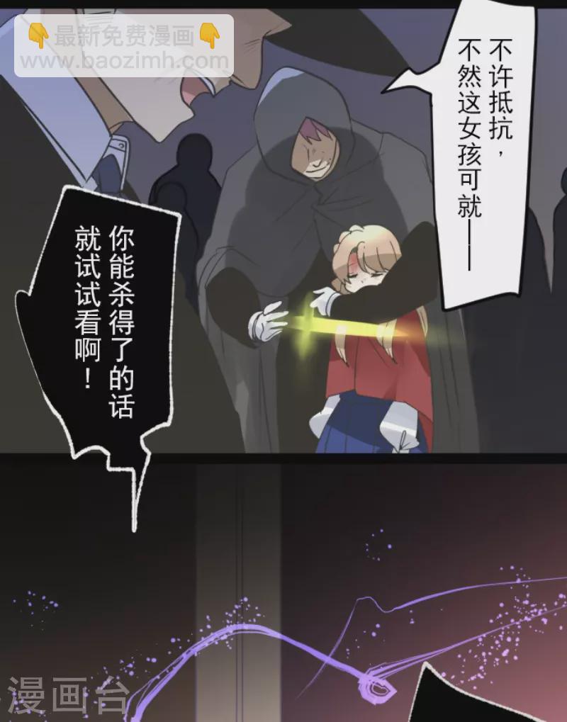《他和她的魔法契约》第240话 绑架 第17页
