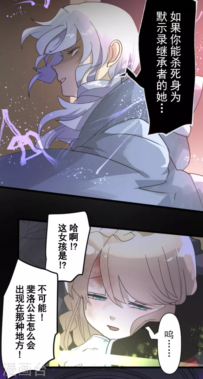 《他和她的魔法契约》第240话 绑架 第18页