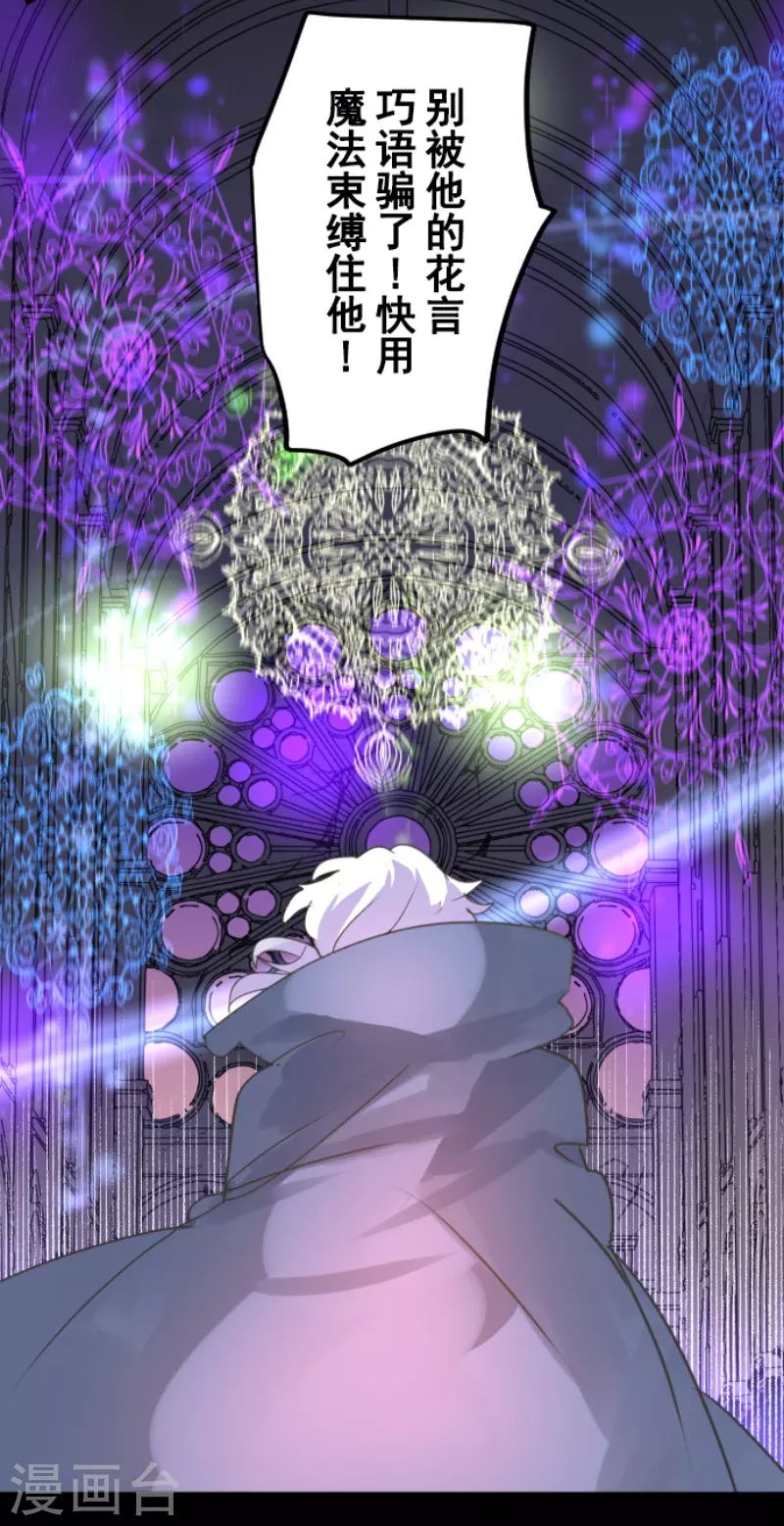 《他和她的魔法契约》第240话 绑架 第19页