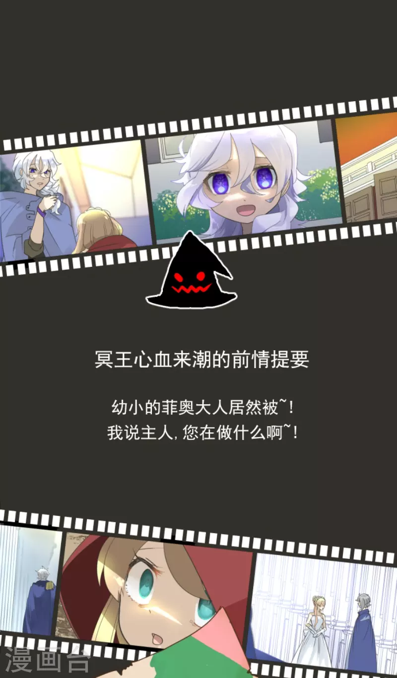 《他和她的魔法契约》第240话 绑架 第1页