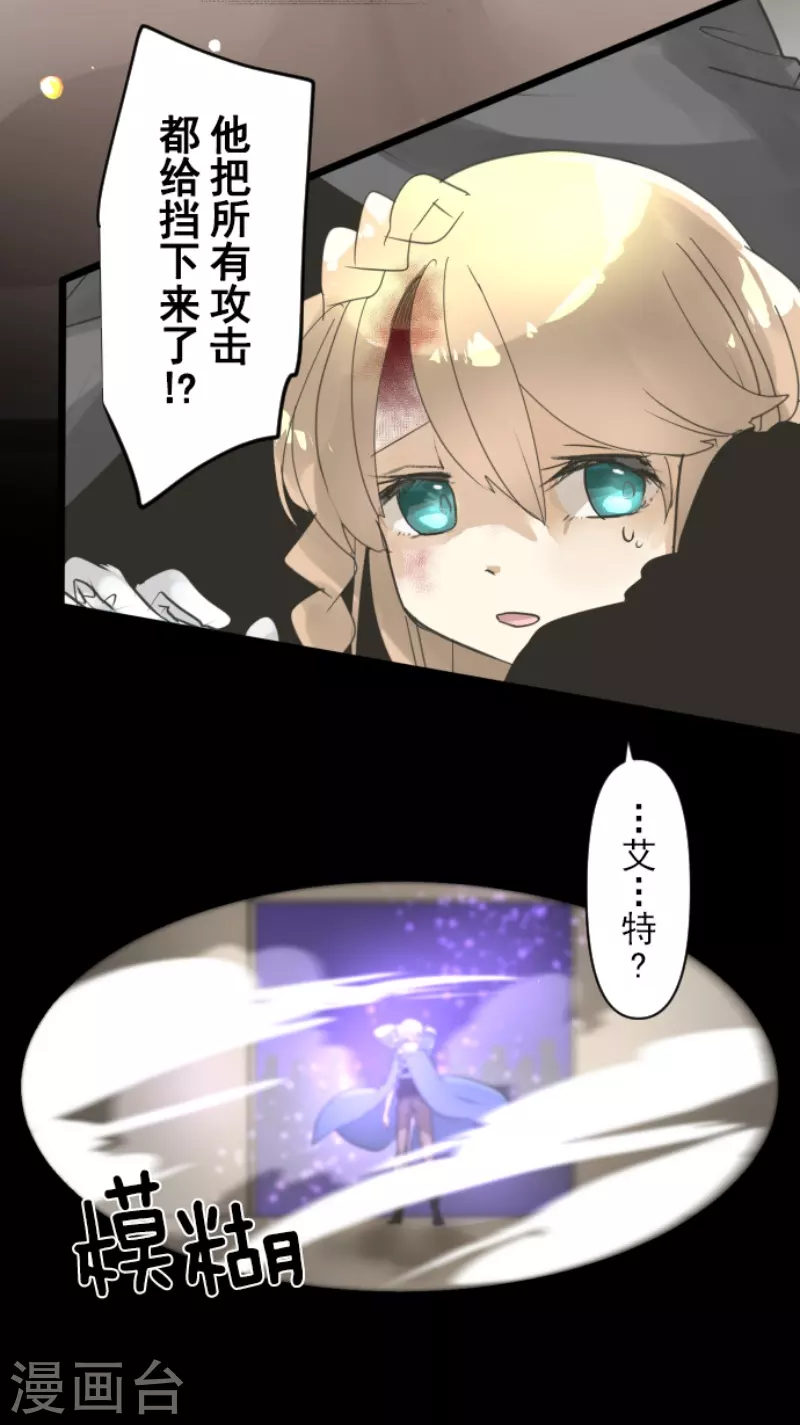 《他和她的魔法契约》第240话 绑架 第22页