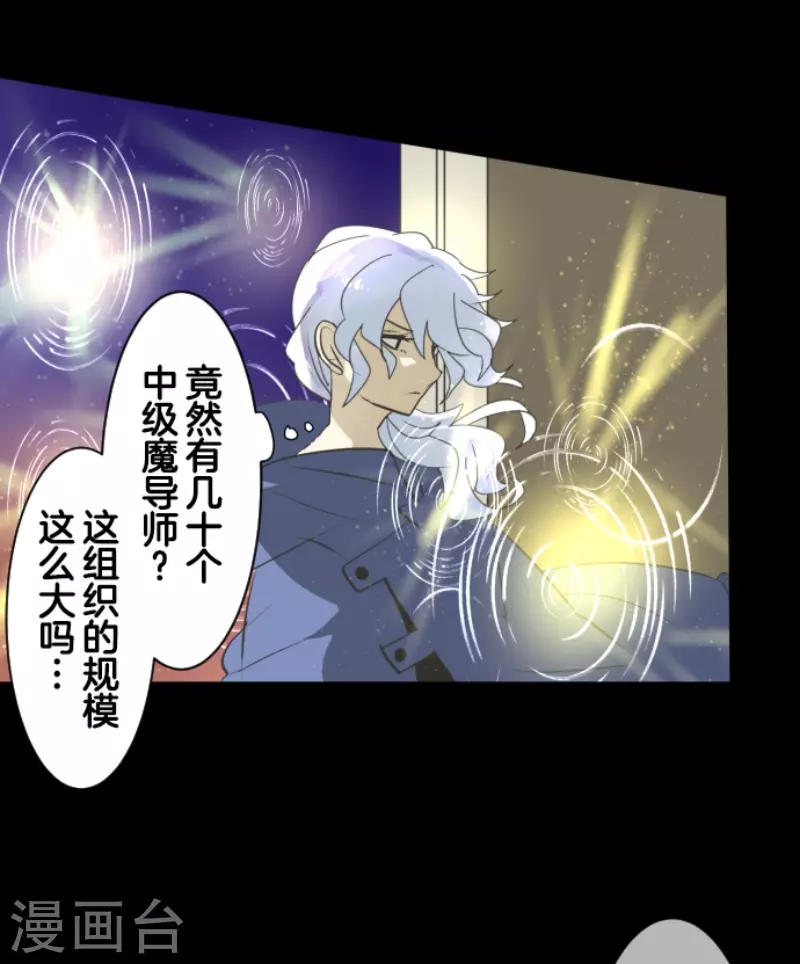 《他和她的魔法契约》第240话 绑架 第23页