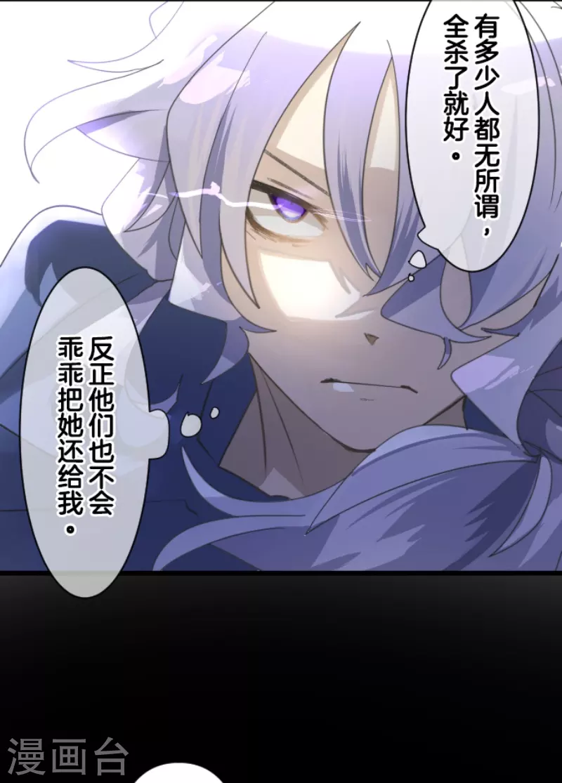 《他和她的魔法契约》第240话 绑架 第24页
