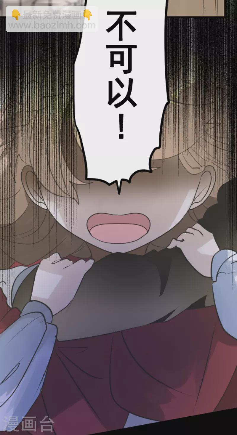 《他和她的魔法契约》第240话 绑架 第26页