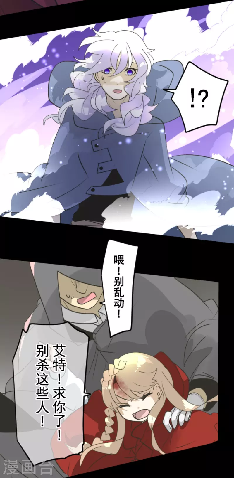 《他和她的魔法契约》第240话 绑架 第27页