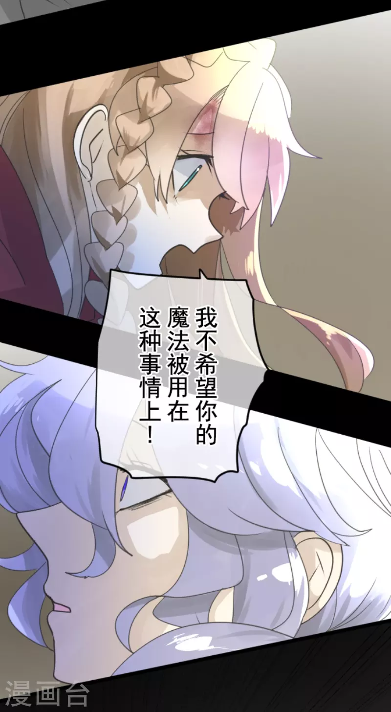 《他和她的魔法契约》第240话 绑架 第28页