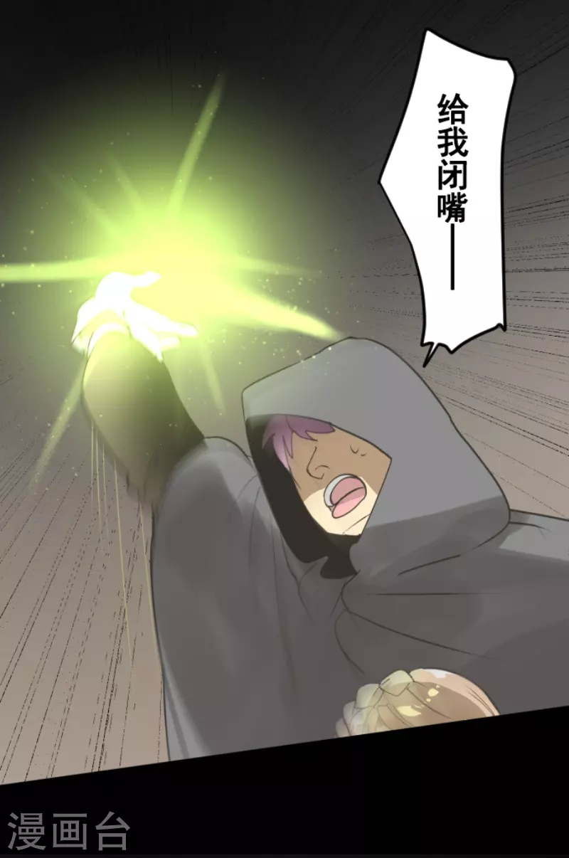 《他和她的魔法契约》第240话 绑架 第29页