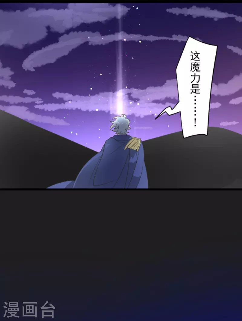 《他和她的魔法契约》第240话 绑架 第32页