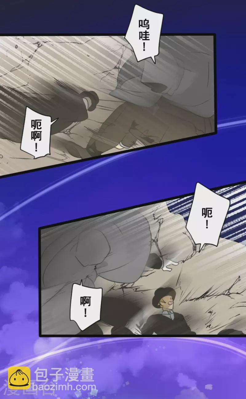 《他和她的魔法契约》第240话 绑架 第33页
