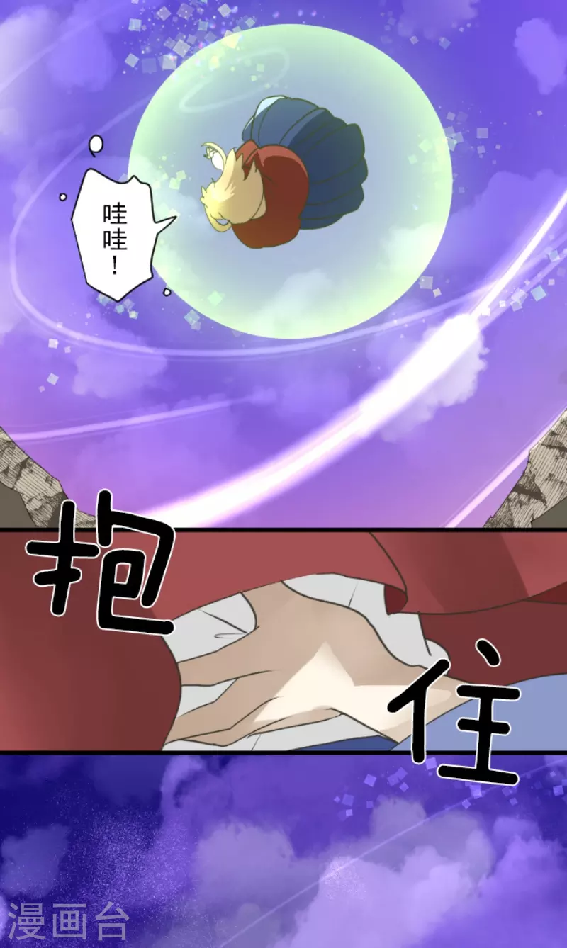 《他和她的魔法契约》第240话 绑架 第34页