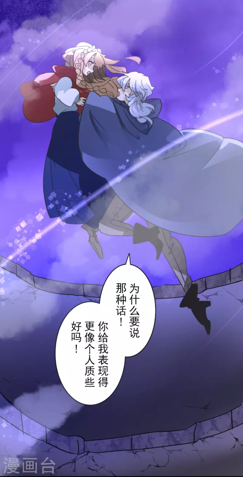 《他和她的魔法契约》第240话 绑架 第35页