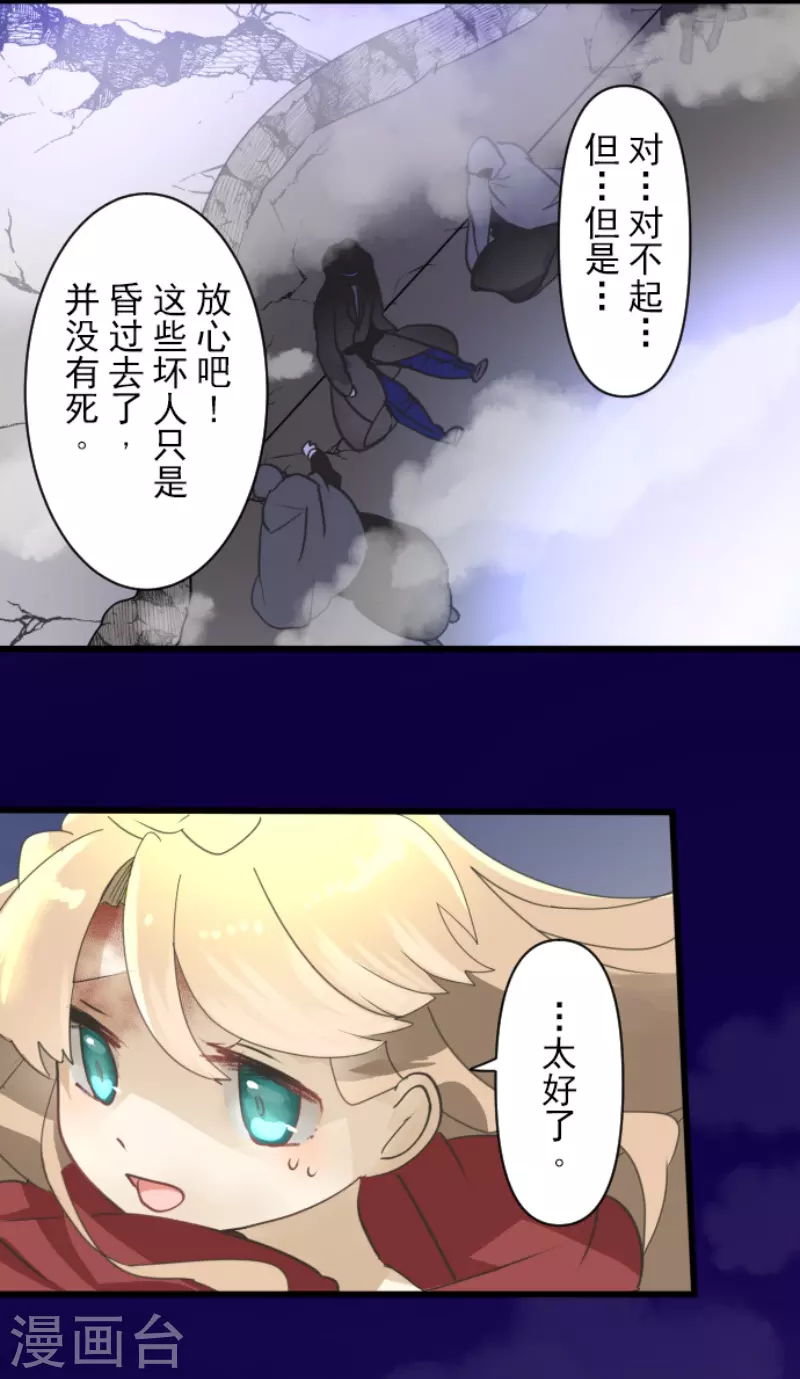 《他和她的魔法契约》第240话 绑架 第36页