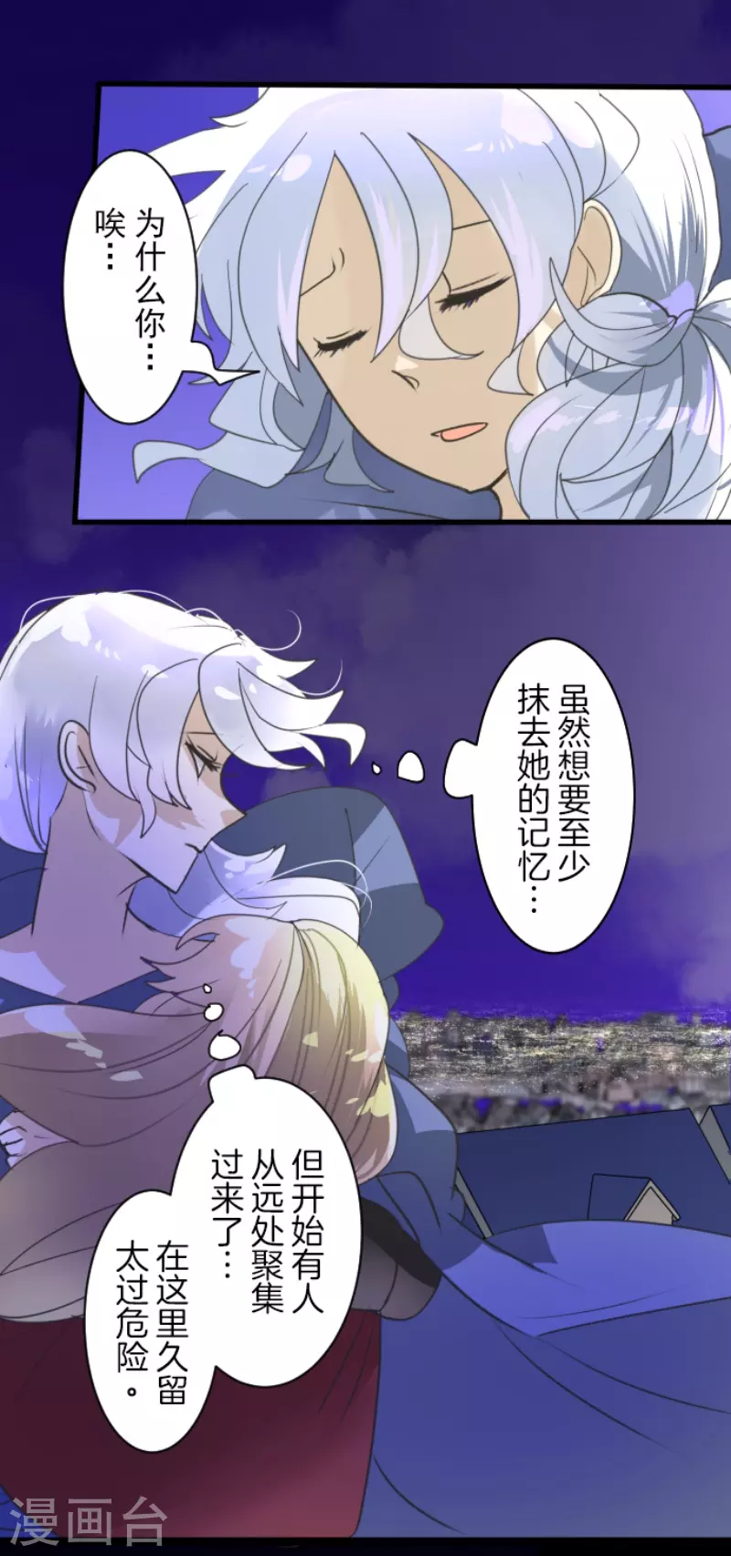 《他和她的魔法契约》第240话 绑架 第37页