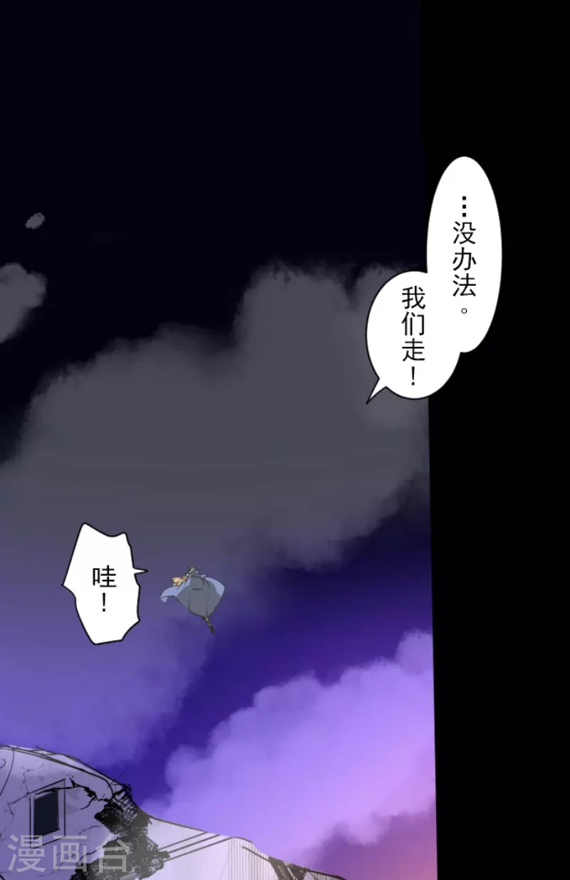 《他和她的魔法契约》第240话 绑架 第38页