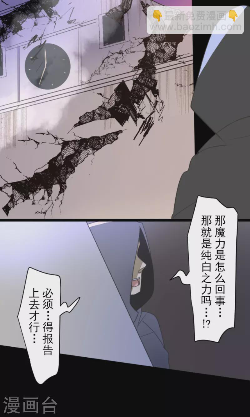 《他和她的魔法契约》第240话 绑架 第39页