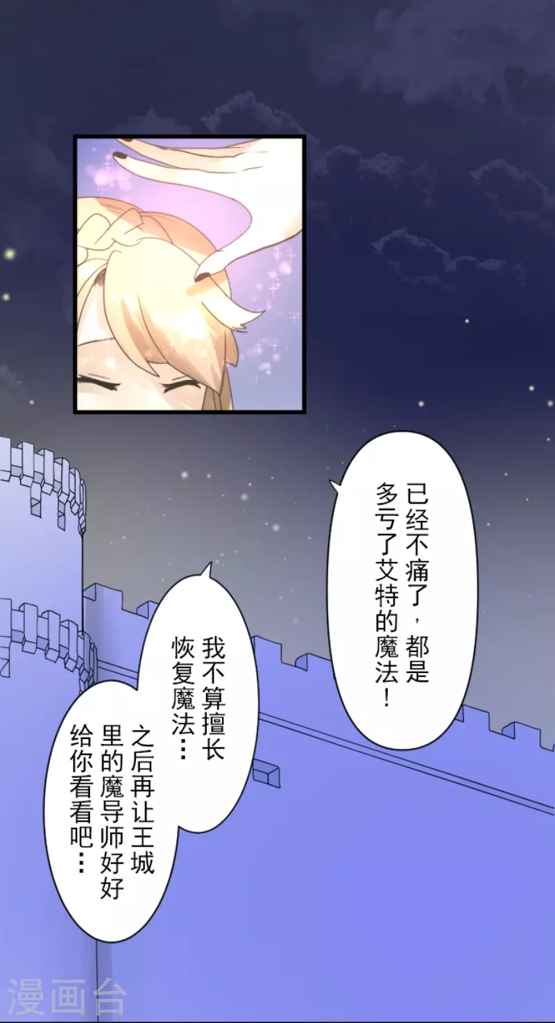 《他和她的魔法契约》第240话 绑架 第41页