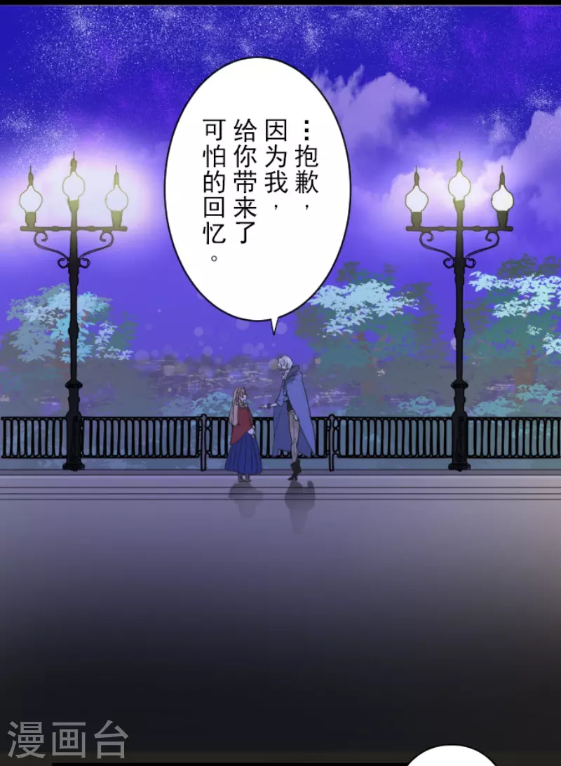 《他和她的魔法契约》第240话 绑架 第42页