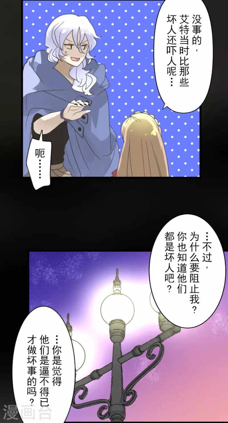 《他和她的魔法契约》第240话 绑架 第43页