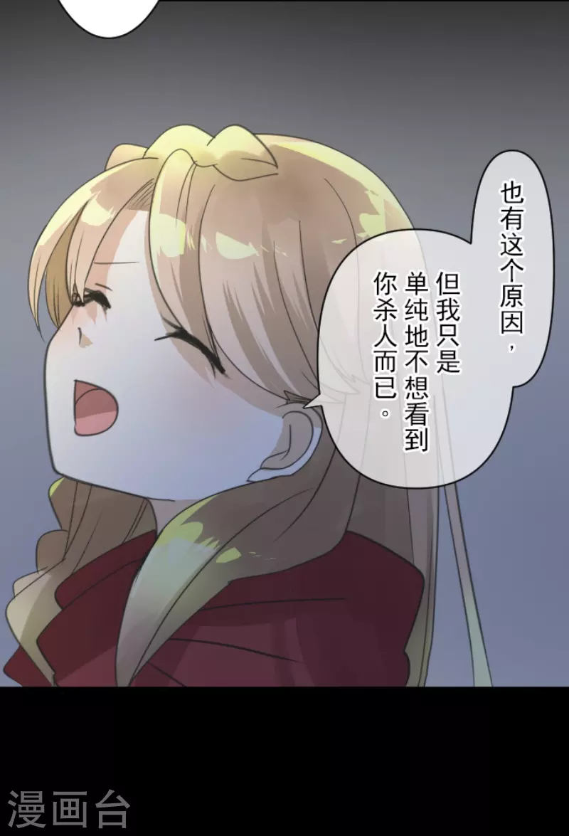 《他和她的魔法契约》第240话 绑架 第44页