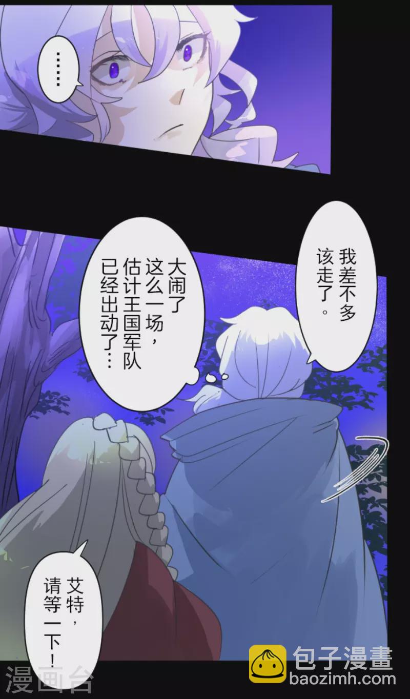 《他和她的魔法契约》第240话 绑架 第45页