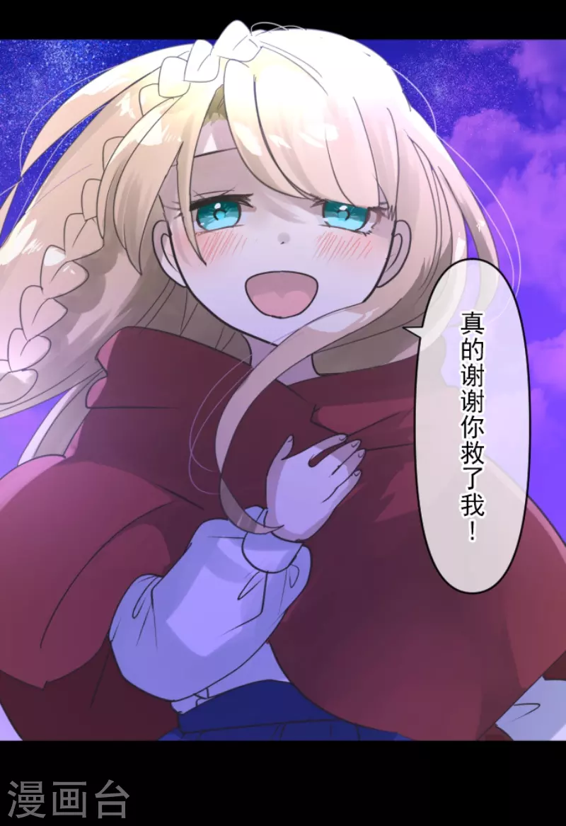 《他和她的魔法契约》第240话 绑架 第46页