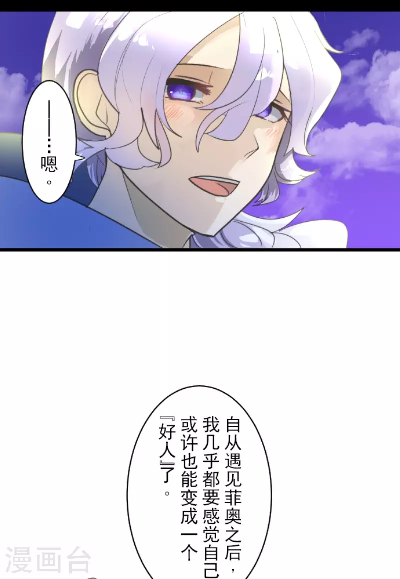 《他和她的魔法契约》第240话 绑架 第47页