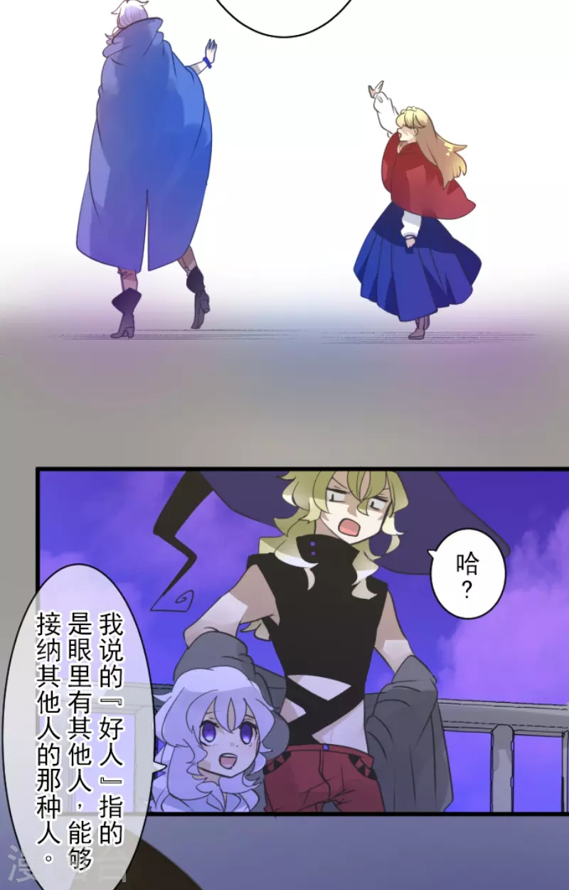 《他和她的魔法契约》第240话 绑架 第48页