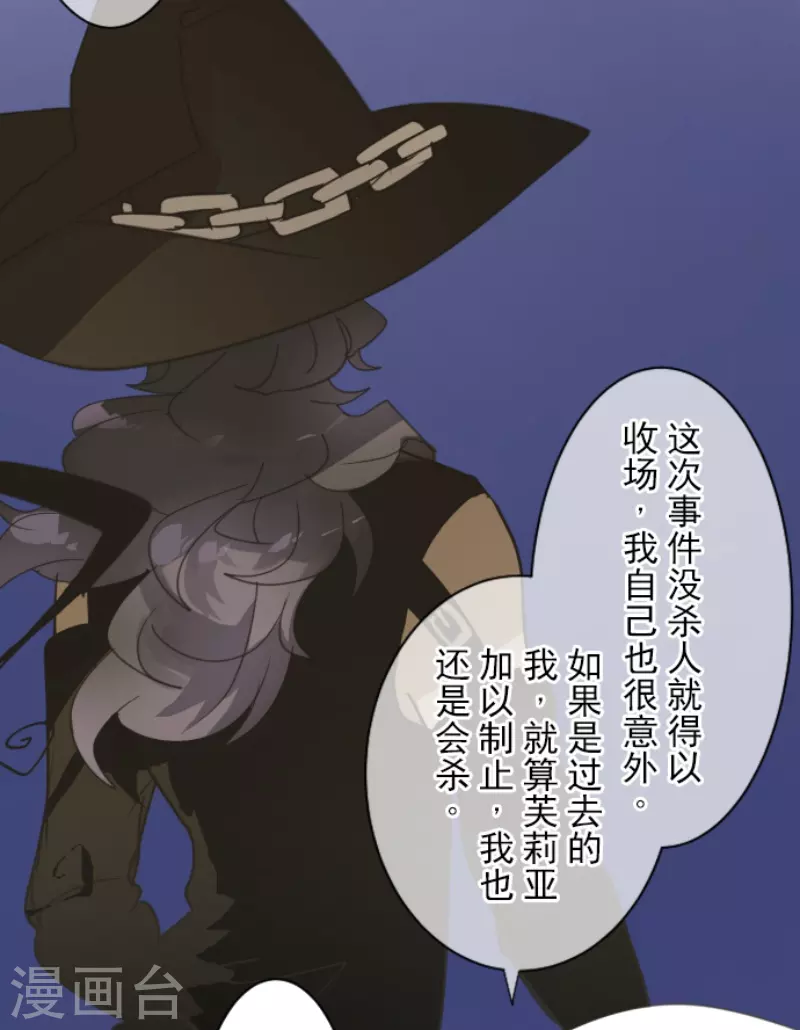 《他和她的魔法契约》第240话 绑架 第49页